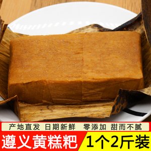 黄糕粑贵州特产遵义特色小吃正宗南白黄巴竹叶糕传统手工糯米糍粑