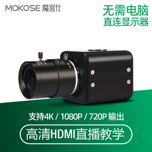 魔客仕工业HDMI高清相机1080P直播摄像头书法沙画显微镜导播教学