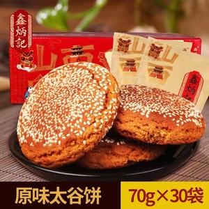 鑫炳记太谷饼原味红枣味核桃仁整箱零食面包点心传统糕点山西特产