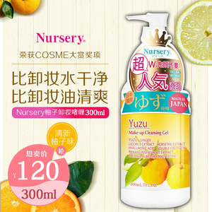 柚子卸妆乳300ml