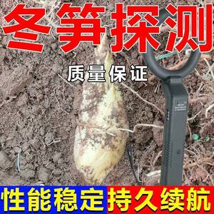 新款挖冬笋探测器-淘宝拼多多热销新款挖冬笋探测器货源拿货