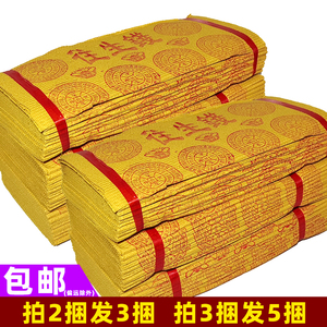 清明祭祀上坟 往生钱 纸钱黄纸烧纸 祭祖火纸 路路通 往生咒