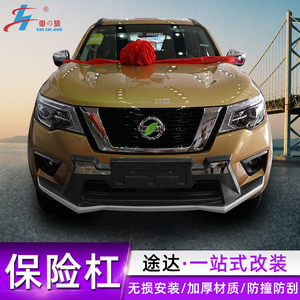适用于途达改装保险杠途达前后杠防护杠全包围外饰装饰前后保险杠