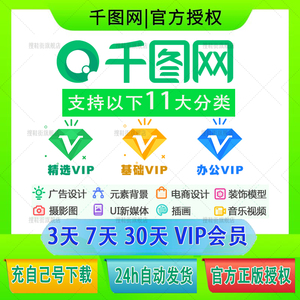 千图网vip会员素材办公ppt模板电商摄影元素配乐ui新媒体插画下载