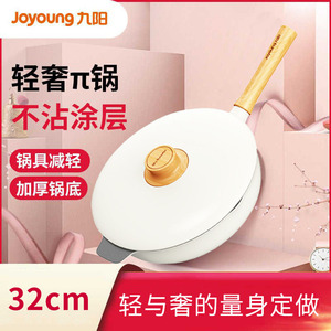 【轻奢派】Joyoung/九阳CLT3255D炒锅不粘锅电磁炉燃磁通用炒菜锅