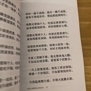 四句云贵情歌对唱 赠送伴奏300个 山歌书 合适新人 热销款