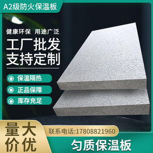 不燃石墨复合保温板改性匀质板外墙A级防火改性匀质聚合物聚苯板
