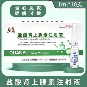 盐酸肾上腺素注射液兽用强心针急救针猪牛羊宠物过敏休克兴奋心脏