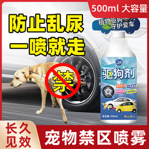 驱狗器神器喷剂药专用药长效室外防狗尿防止狗狗乱尿拉随地大小便