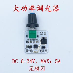 LED调光器模组灯条带开关板亮度旋钮调节广告字灯箱无频闪12-24V