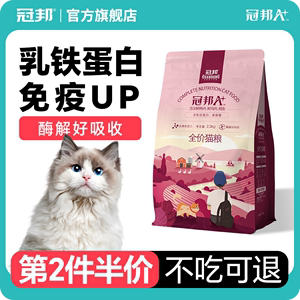 冠邦猫粮2.5kg益生元全价全阶段成猫粮幼猫通用型增肥发腮高蛋白