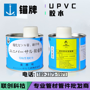 PVC-U胶水 环保PVC粘结胶 胶黏剂 UPVC给水排水管专用胶 500g