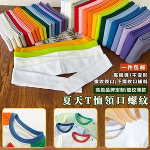 薄款圆领t恤领口螺纹辅料内衣改衣服领子裤腰下摆袖口接长细罗纹