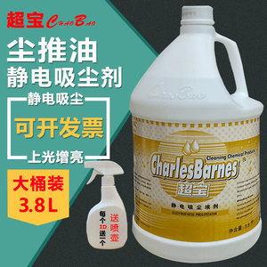 超宝尘推油大桶家用大理石瓷砖拖地油静电吸尘埃剂3.8l地板清洁剂