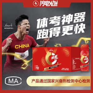 康比特小红瓶体考威能能量饮体育生补剂体测冲刺包氮泵 体考爆发