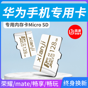 内存卡华为专用高速内存储卡手机平板通用nova荣耀9x8x7畅享mate 10/9