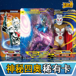 卡片神秘4四奥hr奥特之王绝版卡牌雷杰多lgr诺亚ur赛迦艾德森丿29