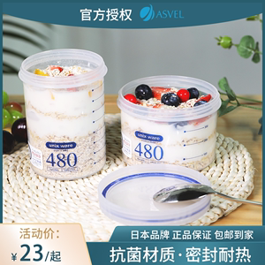 日本Asvel 燕麦杯食品级抗菌密封罐早餐杯带盖牛奶杯酸奶杯子饭盒