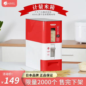 日本ASVEL米桶防虫防潮密封家用食品级米箱密封20斤米缸自动出米