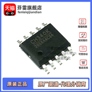 CH340G/CH340C/CH340E/340T/340B 340N/340K/S USB转串口芯片 SOP