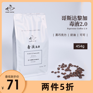 毒液2.0黑巧克力 中深烘soe意式浓缩咖啡豆 可免费磨粉454g