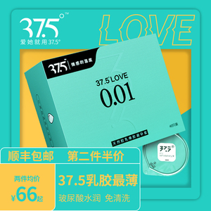 37.5避孕套轻奢超薄001安全套正品官方旗舰店玻尿酸保险套男用byt