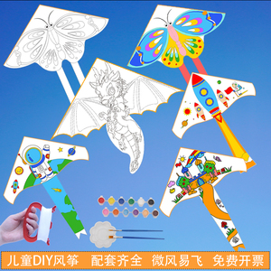 新款1米龙年儿童手工绘画涂色风筝DIY自制材料微风易飞幼儿园早教