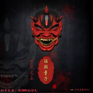 原创精品 百鬼妖王酒吞童子面具 可戴 墙上挂件 cos道具 秘吉工艺