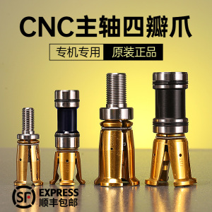 CNC主轴拉爪BT30内牙BT40外牙四瓣爪数控机床加工中心HSK63拉刀爪