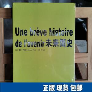 未来简史阿塔利