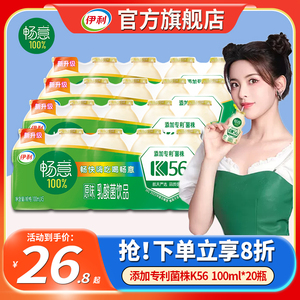 伊利官方旗舰店畅意100%乳酸菌饮品100ml*20瓶整箱批特价原味饮料