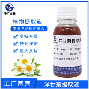 洋甘菊萃取液