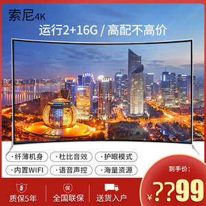 索尼4k65寸曲屏60寸120寸55寸液晶电视机100寸75寸高清智能wifi