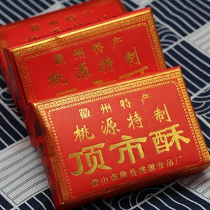 黄山特产歙县桃源顶市酥传统徽州手工糕点黑白芝麻酥糖徽墨酥点心