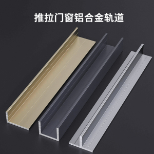 纱窗轨道槽加装纱窗门铝合金门窗配件纱窗定做滑动导轨纱窗网自装