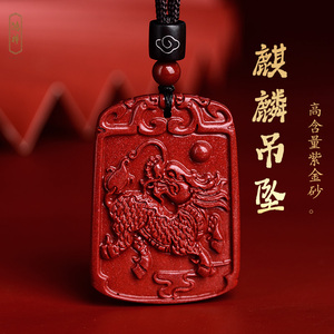 天然原矿朱砂火麒麟吊坠男女缺火补火项链护身符麒麟挂件饰品礼物