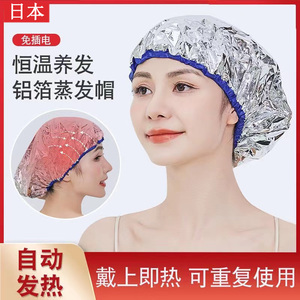日本蒸汽帽自动加热锡纸发膜专用护理焗油恒温头发免插电家用浴帽