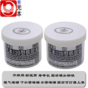 光本牌光本120型带压堵漏铁胶泥下水管防水堵漏胶泥暖气管修补厨