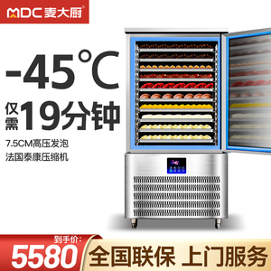 麦大厨速冻冷柜商用零下45度小型急冻速冻柜海参包子饺子速冻机