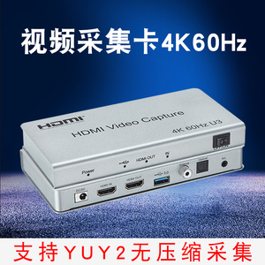 视频采集卡4K60Hz支持YUY2无压缩图文信息采集器