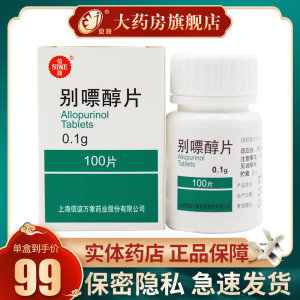 别嘌醇片100片