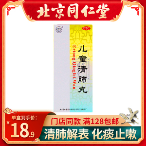 堂官网儿童清肺丸小儿化痰止咳小儿肺热咳喘小儿清肺化痰47人付款23