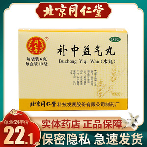 同仁堂补中益气丸6g*10袋/盒脾胃虚弱体倦乏力肛门下坠腹胀脱肛药