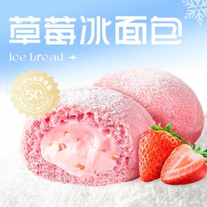 草莓冰面包网红糕点奶油蛋糕零食夹心冰面包健康早餐甜品
