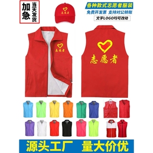 志愿者马甲印字logo 广告红马甲帽子义工儿童自愿者背心马夹批发