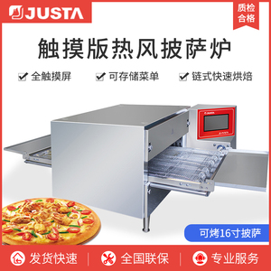 佳斯特触摸屏链式披萨炉JE-PV16TA尊宝热风循环专业比萨烤箱JUSTA