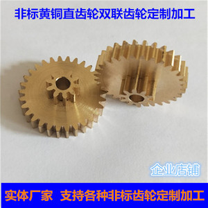 加工定做大小模数电器机器人打印机不锈钢碳钢黄铜双联双层直齿轮