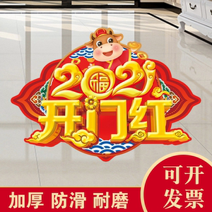 银行开门红地贴商城2021牛年新年春节装饰耐磨3d立体职场布置贴纸