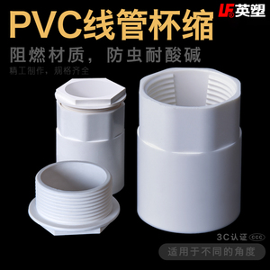 PVC 电线管配件盒接 杯疏 接头 装饰 阻燃穿线管电工管电线槽配件