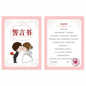 爱妻宣言卡结婚
